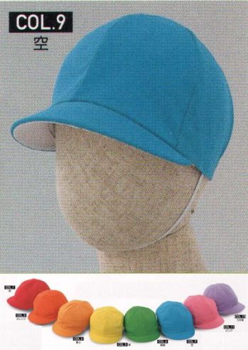 キッズ・園児 キャップ・帽子 ビーバーズキャップ 3300 カラー園児帽（裏面白あごゴム付） 作業服JP
