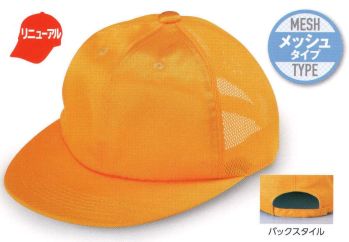 キッズ・園児 キャップ・帽子 ビーバーズキャップ 3321N スクール帽野球型メッシュ（黄色）（輸入商品） 作業服JP