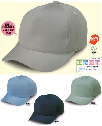 男女ペア キャップ・帽子 ビーバーズキャップ 5700 M型キャップ 作業服JP