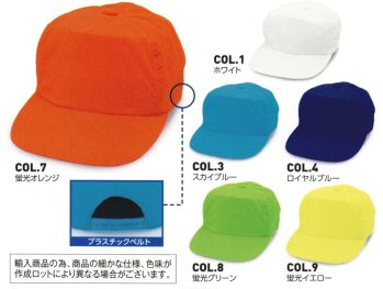 イベント・チーム・スタッフ キャップ・帽子 ビーバーズキャップ 9010 イベントキャップ（輸入商品） 作業服JP