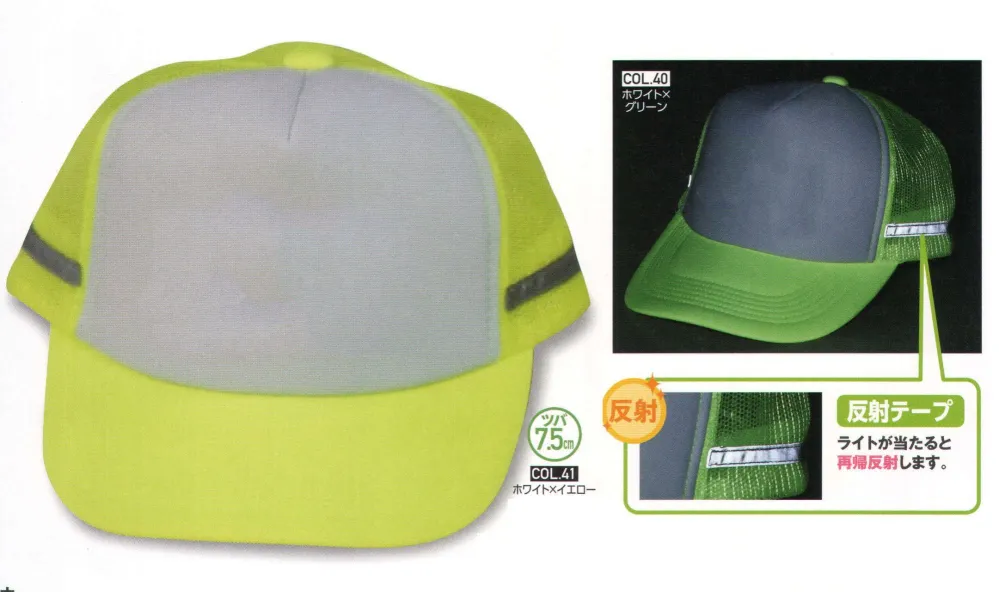 セフティフラッシュキャップ ビーバーズキャップ 9610 作業着