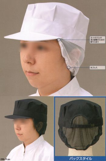 食品工場用 キャップ・帽子 ビーバーズキャップ F-1785 八方形ネット付帽 食品白衣jp