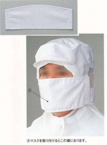 食品工場用 マスク ビーバーズキャップ F-1811 マスク 食品白衣jp