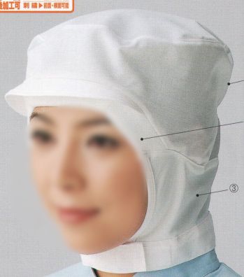 食品工場用 キャップ・帽子 ビーバーズキャップ F-2030 丸天ネックネット形帽 食品白衣jp