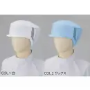 食品白衣jp 食品工場用 キャップ・帽子 ビーバーズキャップ F-2290 後ネット丸天セミフード帽