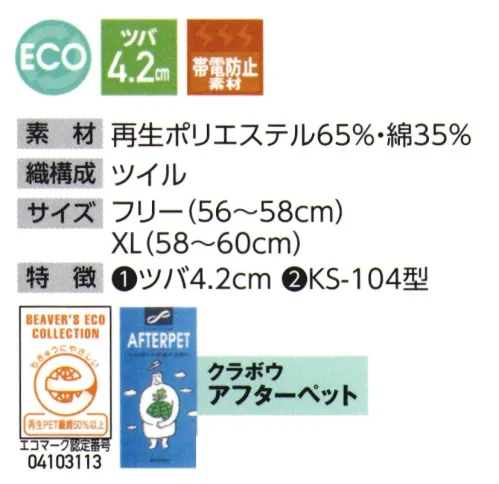 ビーバーズキャップ 10040 丸天型 多くのご要望にあわせて商品化。屋内屋外での作業帽 サイズ／スペック