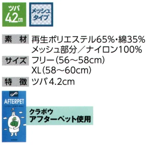 ビーバーズキャップ 10041 切り替え型丸天メッシュ スタンダードな丸天帽をより涼しく快適に。 サイズ／スペック