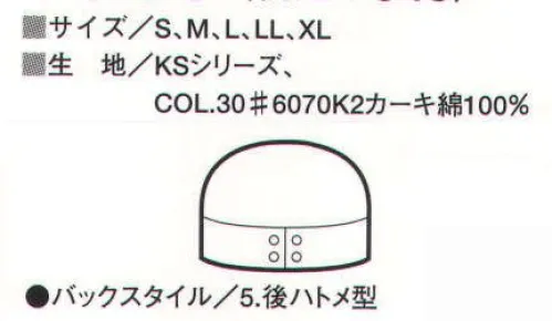 ビーバーズキャップ 1030-A バイヤスエン八方型 バックスタイル/5．後ハトメ型※「Sサイズ」は、販売を終了致しました。 サイズ／スペック