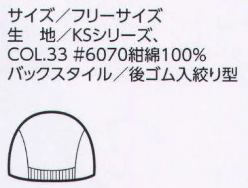 ビーバーズキャップ 1170 ひばり型（女性用） バックスタイル/6．後ゴム入絞り型※在庫がなくなり次第廃番となります。 サイズ／スペック