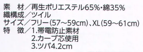 ビーバーズキャップ 1300 ワークキャップ クラボウ「アフターペット」 「捨てる時代」から「リサイクルの時代」へ。 現在、生産、流通、使用、廃棄、リサイクル・リユースの商品ライフステージにおいて環境保全や環境負荷低減が強く求められる時代へと変化してきています。そこで有効な再利用法として、私たちがとりくんでいるのがペットボトル再生衣料にする技術。ペットボトルから生まれた「アフターペット」は、環境保全のための新しい商品として徐々にその裾野を広げつつあります。私たちは、商品リサイクル全体をとおして環境負荷低減を実現していきたいと考えています。 刺繍・フルカラー転写・ワッペン・プロセス印刷ができます。 ※正面マークが縦4センチ・横7センチ以内の大きさは、1色プロセス、多色刺繍の後加工が可能。デザインによっては縦5．5センチ・横11センチも可能の場合があります。 サイズ／スペック