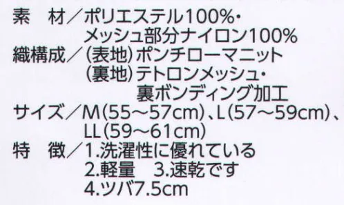 ビーバーズキャップ 1601 丸アポロ型後メッシュ 後ろ部分がメッシュになっています。 サイズ／スペック