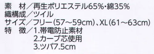 ビーバーズキャップ 2400 丸アポロ型 エコ（KS-127型） エコマーク認定商品。クラボウ「アフターペット」:「捨てる時代」から「リサイクルの時代」へ。刺繍・フルカラー転写・ワッペン・プロセス印刷ができます。 ※正面マークが縦4センチ・横7センチ以内の大きさは、1色プロセス、多色刺繍の後加工が可能。デザインによっては縦5．5センチ・横11センチも可能の場合があります。以上の大きさを超えますと別縫製となり、大きさデザインにより価格が変動します。 サイズ／スペック