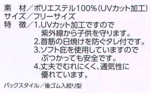 ビーバーズキャップ 3310 カラー園児帽ネックガード付（裏面白あごゴム付） 1．UVカット加工ですので紫外線から子供を守ります。 2．首筋の日焼けを防ぐタレ付です。 3．ソフト庇を使用していますのでぶつかっても安全です。 4．丈夫でむれにくく、通気性に優れています。 刺繍・ワッペン・プロセス印刷ができます。 ※場所・デザインによって、マーク・ネームの大きさが変わりますのでご相談下さい。 サイズ／スペック