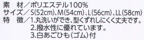 ビーバーズキャップ 3331 スクール帽メトロ型メッシュ（黄色） 1．丸洗いができ、型くずれしにくく丈夫です。 2．撥水性に優れています。※こちらの商品は、「3331N」にリニューアル致しました。 サイズ／スペック