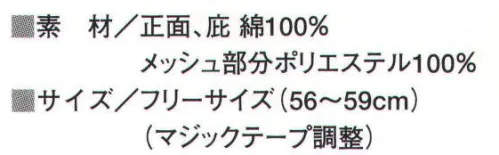 ビーバーズキャップ 4650 エアロキャップ（輸入商品） サイドメッシュで通気性が良く、快適な着け心地が魅力。ひさしはサンドイッチタイプでお洒落です。刺繍・フルカラー転写・ワッペン・プロセス印刷ができます。 ※正面マークが縦4センチ・横7センチ以内の大きさは、1色プロセス、多色刺繍の後加工が可能。刺繍のデザインによっては縦5．5センチ・横11センチも可能の場合があります。以上の大きさを超えますと別縫製となり、海外縫製の為、数量、納期も制限がありますので、ご相談ください。※「3ネイビー」、「4 ブラック」は、販売を終了致しました。 サイズ／スペック