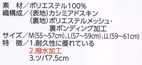 ビーバーズキャップ 5000 ゴルフ型 耐久性に優れている、撥水加工といった特徴があります。刺繍・フルカラー転写・ワッペン・プロセス印刷ができます。 ※正面マークが縦4センチ・横7センチ以内の大きさは、1色プロセス、多色刺繍の後加工が可能。デザインによっては縦5．5センチ・横11センチも可能の場合があります。以上の大きさを超えますと別縫製となり、大きさデザインにより価格が変動します。 サイズ／スペック