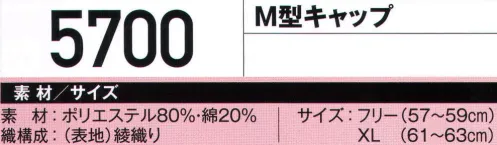 ビーバーズキャップ 5700 M型キャップ 3Lサイズあり！！用途を選ばないこだわり抜かれた自信の新商品。正面は、印刷・刺繍を入れるのに最適。 サイズ／スペック