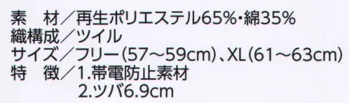 ビーバーズキャップ 6660K U型丸アポロ エコ エコマーク認定商品。クラボウ「アフターペット」:「捨てる時代」から「リサイクルの時代」へ。刺繍・フルカラー転写・ワッペン・プロセス印刷ができます。 ※正面マークが縦4センチ・横7センチ以内の大きさは、1色プロセス、多色刺繍の後加工が可能。デザインによっては縦5．5センチ・横11センチも可能の場合があります。以上の大きさを超えますと別縫製となり、大きさデザインにより価格が変動します。 サイズ／スペック