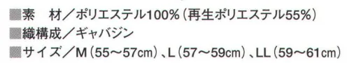 ビーバーズキャップ 7000 M型ゴルフ エコ（KS-146型） エコマーク認定商品。クラボウ「アフターペット」:「捨てる時代」から「リサイクルの時代」へ。刺繍・フルカラー転写・ワッペン・プロセス印刷ができます。 ※正面マークが縦4センチ・横7センチ以内の大きさは、1色プロセス、多色刺繍の後加工が可能。デザインによっては縦5．5センチ・横11センチも可能の場合があります。以上の大きさを超えますと別縫製となり、大きさデザインにより価格が変動します。 サイズ／スペック