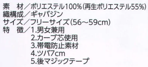 ビーバーズキャップ 7200 スポーツワイドキャップ エコマーク認定商品。クラボウ「アフターペット」:「捨てる時代」から「リサイクルの時代」へ。刺繍・フルカラー転写・ワッペン・プロセス印刷ができます。 ※正面マークが縦4センチ・横7センチ以内の大きさは、1色プロセス、多色刺繍の後加工が可能。デザインによっては縦5．5センチ・横11センチも可能の場合があります。以上の大きさを超えますと別縫製となり、大きさデザインにより価格が変動します。※在庫がなくなり次第廃番となります。 サイズ／スペック