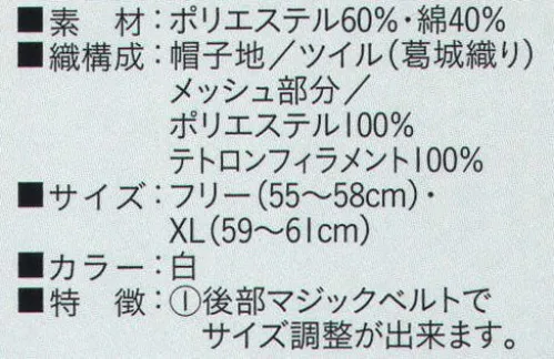 ビーバーズキャップ BL-7141 八方形天メッシュネックネット帽 後部マジックベルトでサイズ調整ができます。※この商品は、ご注文後のキャンセル・返品・交換ができませんので、ご注意下さいませ。※なお、この商品のお支払方法は、先振込（代金引換以外）にて承り、ご入金確認後の手配となります。 サイズ／スペック