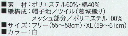 ビーバーズキャップ BL-8111 八方形フード帽 メッシュ部分も抗菌加工してあります。 天井部分に四角にメッシュを入れてあります。 後部マジックベルトでサイズ調整が出来ます。③の部分より後ろを布に切り替えています。ほほに密着して頭髪が落ちないようにゴムが入っています。頭髪が落ちないように⑤の部分はウェアーの中に入れてご使用下さい。※この商品は、ご注文後のキャンセル・返品・交換ができませんので、ご注意下さいませ。※なお、この商品のお支払方法は、先振込（代金引換以外）にて承り、ご入金確認後の手配となります。 サイズ／スペック