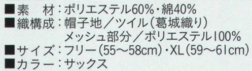 ビーバーズキャップ BL-8112 八方形フード帽 メッシュ部分も抗菌加工してあります。 天井部分に四角にメッシュを入れてあります。 後部マジックベルトでサイズ調整が出来ます。③の部分より後ろを布に切り替えています。ほほに密着して頭髪が落ちないようにゴムが入っています。頭髪が落ちないように⑤の部分はウェアーの中に入れてご使用下さい。※この商品は、ご注文後のキャンセル・返品・交換ができませんので、ご注意下さいませ。※なお、この商品のお支払方法は、先振込（代金引換以外）にて承り、ご入金確認後の手配となります。 サイズ／スペック