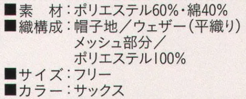 ビーバーズキャップ BL-8452 女子天ツマミネックネット帽 メッシュ部分も抗菌加工してあります。 後部マジックベルトでサイズ調整が出来ます。 ほほに密着して頭髪が落ちないようにゴムが入っています。マジックテープ止めになっています。 リネン対応の為、新開発のプレス布芯を入れてあります。※この商品は、ご注文後のキャンセル・返品・交換ができませんので、ご注意下さいませ。※なお、この商品のお支払方法は、先振込（代金引換以外）にて承り、ご入金確認後の手配となります。 サイズ／スペック