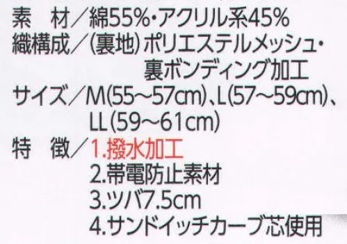 ビーバーズキャップ BV2510 丸アポロ型 ブレバノ 見直しませんか？あなたの安心。 ●「防炎性」にすぐれ、自己消化機能を装備。 ●一般の合成繊維100％素材に比べ「非溶融性」にすぐれ、肌に付着しにくく安心。 ●「帯電防止性」にすぐれ、肌にまとわりつかない着ごこち。 ●「吸汗性」にすぐれ、爽やかで快適な着ごこち。 ●「抗ピル性」にすぐれ、上質な品位と表情を維持。 ●「耐洗濯性」にすぐれ、色あせしにくいナチュラルな発色。 ●「安全性」にすぐれ、肌にやさしく安心。 ●環境を考えたエコロジー仕様。※エコマーク取得商品  ブレバノ・プラスは不燃ではありません。着火しても燃え広がらず、炭化して素材自体が消化するすぐれた自己消化機能有していますが、炭化部は穴があく場合があります。このことは、一般の防炎素材に共通する現象です。刺繍・フルカラー転写・ワッペン・プロセス印刷ができます。 ※正面マークが縦4センチ・横7センチ以内の大きさは、1色プロセス、多色刺繍の後加工が可能。デザインによっては縦5．5センチ・横11センチも可能の場合があります。以上の大きさを超えますと別縫製となり、大きさデザインにより価格が変動します。●ヒサシにアクセントのカラーが入ったサンドイッチタイプ。●ヒサシに月桂樹の刺繍が入っています。 サイズ／スペック