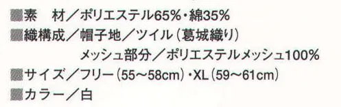 ビーバーズキャップ F-1710 八方形ネックネット帽 画像の①:天井部分に四角メッシュを入れてあります。 画像の②:後部マジックテープでサイズ調整が出来ます。※この商品は、ご注文後のキャンセル・返品・交換ができませんので、ご注意下さいませ。※なお、この商品のお支払方法は、先振込（代金引換以外）にて承り、ご入金確認後の手配となります。 サイズ／スペック