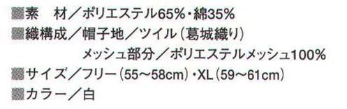 ビーバーズキャップ F-1720 丸天形ネックネット帽 画像の①:天井部分はメッシュです。 画像の②:後部チャック尾錠でサイズ調整が出来ます。※この商品は、ご注文後のキャンセル・返品・交換ができませんので、ご注意下さいませ。※なお、この商品のお支払方法は、先振込（代金引換以外）にて承り、ご入金確認後の手配となります。 サイズ／スペック