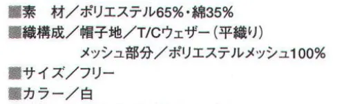 ビーバーズキャップ F-1730 女子天ツマミネット付帽 画像の①:後部ゴムを使用しています。※この商品は、ご注文後のキャンセル・返品・交換ができませんので、ご注意下さいませ。※なお、この商品のお支払方法は、先振込（代金引換以外）にて承り、ご入金確認後の手配となります。 サイズ／スペック