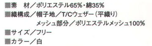 ビーバーズキャップ F-1740 女子後ネット丸天セミフード帽 画像の①:後部ゴムを使用しています。※この商品は、ご注文後のキャンセル・返品・交換ができませんので、ご注意下さいませ。※なお、この商品のお支払方法は、先振込（代金引換以外）にて承り、ご入金確認後の手配となります。 サイズ／スペック