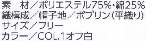 ビーバーズキャップ F-1790 丸天セミフード帽 エコロジー素材 アクアキック アクアキックは、「限りある資源である（水）を大切に使おう」というコンセプトで、大量に（水）を使用する工業洗濯をターゲットに、クラボウが開発した環境負荷の低いエコロジー素材です。 ●水の使用量の削減 洗剤を使わずに、洗濯時の水流を使用して汚れを落とすので、すすぎに使う水を通常品に比べて大幅にカットできます。また、使用する電力も低減でき、省エネに貢献します。※汚れが落ちにくい場合は、洗剤を少量使用するとさらに効果的です。  ●水の汚れを軽減 従来の洗濯と比較し、洗剤を使用しないので、排水も環境負荷の低いものになります。 ●優れた耐洗濯性 工業洗濯で効果を発揮し、50回まで耐久性が確認されています。 ●調味料などの汚れに効果 洗剤を使わずに汚れを落とすだけでなく、生地全体に汚れがつきにくい特性があり、ミートソース・マヨネーズ・サラダ油・醤油・ソースなどの調味料関係の汚れに対し優れた効果が得られます。特に食品工場の白衣や飲食店などの用途に最適なユニフォーム素材です。 レギュラー品は、生地に汚れが入りこむと洗濯時に水が浸透しにくく、汚れが落ちにくい状態になります。アクアキックは、生地への水分吸収を高め（親水基）てあるので、洗濯時に水が充分生地に浸透して、汚れを落ちやすくするように働きます。側面から後部にゴムを通しています。 高温多湿の汚れが激しい作業場におすすめです。※この商品は、ご注文後のキャンセル・返品・交換ができませんので、ご注意下さいませ。※なお、この商品のお支払方法は、先振込（代金引換以外）にて承り、ご入金確認後の手配となります。 サイズ／スペック