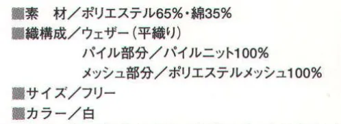 ビーバーズキャップ F-1810 丸天クリーンフード形帽マスク止め付 画像の①:落髪が外に出ない伸縮のパイル地を取り付けました。汗止め効果も大きいです。 画像の②:後部マジックベルトでサイズ調整が出来ます。 画像の③:マスク止めのマジックテープです。 画像の④:タレはメッシュ素材です。 画像の⑤:頭髪が落ちないようにこの部分は、ウェアの中に入れてご使用下さい。 ※マスクは別売りです。品番F-1811の商品をご覧下さい。※この商品は、ご注文後のキャンセル・返品・交換ができませんので、ご注意下さいませ。※なお、この商品のお支払方法は、先振込（代金引換以外）にて承り、ご入金確認後の手配となります。 サイズ／スペック