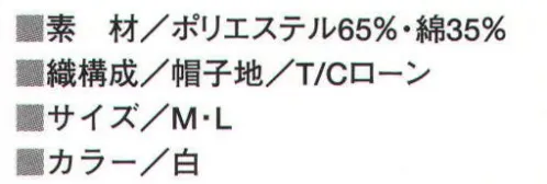 ビーバーズキャップ F-1860 丸天フード帽 画像の①:テクノファインを使用、生地が柔らかく、しなやかな風合いで吸汗性、速乾性に大変優れています。ソフトな伸縮性があり、顔の丸みや動きに自然に沿います。 画像の②:後部マジックベルトでサイズ調整ができます。※この商品は、ご注文後のキャンセル・返品・交換ができませんので、ご注意下さいませ。※なお、この商品のお支払方法は、先振込（代金引換以外）にて承り、ご入金確認後の手配となります。 サイズ／スペック