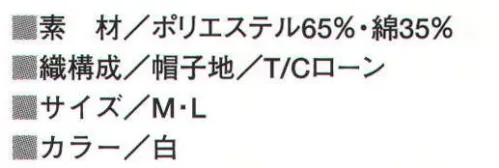 ビーバーズキャップ F-1870 丸天フード帽ケープ付 画像の①:テクノファインを使用、生地が柔らかく、しなやかな風合いで吸汗性、速乾性に大変優れています。ソフトな伸縮性があり、顔の丸みや動きに自然に沿います。 画像の②:後部マジックベルトでサイズ調整ができます。 画像の③:頭髪が落ちないようにここの部分はウェアの中に入れてご使用下さい。※この商品は、ご注文後のキャンセル・返品・交換ができませんので、ご注意下さいませ。※なお、この商品のお支払方法は、先振込（代金引換以外）にて承り、ご入金確認後の手配となります。 サイズ／スペック