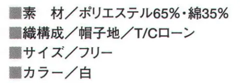 ビーバーズキャップ F-1890 丸天ネックネット形帽天井メッシュ 画像の①:落髪が外に出ない伸縮のパイル地を取り付けました。汗止め効果も大きいです。 画像の②:メガネ通し。 画像の③:後部マジックベルトでサイズ調整ができます。 画像の④:天井部分はメッシュ使用です。※この商品は、ご注文後のキャンセル・返品・交換ができませんので、ご注意下さいませ。※なお、この商品のお支払方法は、先振込（代金引換以外）にて承り、ご入金確認後の手配となります。 サイズ／スペック