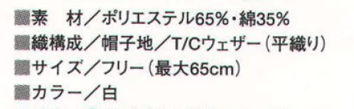 ビーバーズキャップ F-1910 丸天セミフード帽ネット付 画像の①:後部ゴムを使用しています。※この商品は、ご注文後のキャンセル・返品・交換ができませんので、ご注意下さいませ。※なお、この商品のお支払方法は、先振込（代金引換以外）にて承り、ご入金確認後の手配となります。 サイズ／スペック