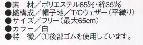 ビーバーズキャップ F-1920 女子丸天深型帽 画像の①:後部ゴムを使用しています。※この商品は、ご注文後のキャンセル・返品・交換ができませんので、ご注意下さいませ。※なお、この商品のお支払方法は、先振込（代金引換以外）にて承り、ご入金確認後の手配となります。 サイズ／スペック