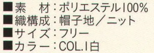 ビーバーズキャップ F-1980 丸天フード帽ケープ付 厨房や夏場の食品工場など高温環境での体力的負担を軽減する吸汗素材。 オールニットで、伸縮性に優れ、フィット感があり、抗菌、防臭加工を施しています。 落髪が外に出ない伸縮のテクノファインを使用。生地が柔らかく、しなやかな風合いで吸汗性、速乾性に大変優れています。ソフトな伸縮性があり、顔の丸みや動きに自然に沿います。 後部マジックベルトでサイズ調整が簡単に出来ます。 マスク掛けあり。 頭髪が落ちないようにケープ部分はウェアーの中に入れてご使用ください。  メガネ通し（スリット加工）。※この商品はご注文後のキャンセル、返品及び交換は出来ませんのでご注意下さい。※なお、この商品のお支払方法は、先振込（代金引換以外）にて承り、ご入金確認後の手配となります。 サイズ／スペック