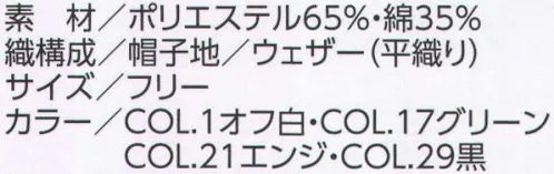 ビーバーズキャップ F-2220 シェルキャップ 後部ゴム使用。存在感のあるおしゃれを演出します。※この商品は、ご注文後のキャンセル・返品・交換ができませんので、ご注意下さいませ。※なお、この商品のお支払方法は、先振込（代金引換以外）にて承り、ご入金確認後の手配となります。 サイズ／スペック