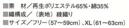 ビーバーズキャップ KR6660 U型丸アポロ エコ エコマーク認定商品。クララペットキャップ:ペットボトルから生まれたエコロジカルなリサイクル帽子。地球のために、いま、私たちができることを考えて、回収された飲料用ペットボトルをリサイクルした再生素材で作られたクララペットキャップです。環境保護、資源の再利用に貢献するための第一ステップです。かぶって左側にエコマークがついています。刺繍・フルカラー転写・ワッペン・プロセス印刷ができます。 ※正面マークが縦4センチ・横7センチ以内の大きさは、1色プロセス、多色刺繍の後加工が可能。デザインによっては縦5．5センチ・横11センチも可能の場合があります。以上の大きさを超えますと別縫製となり、大きさデザインにより価格が変動します。 サイズ／スペック