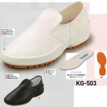 食品工場用 シューズ（靴） ビーバーズキャップ KG-503 超耐滑シューズ シェフメイトグラスパー（CG-001） 食品白衣jp