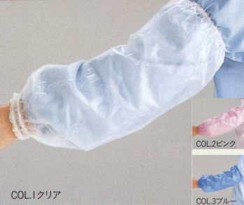 食品工場用 手袋 ビーバーズキャップ SG-603 クリアビニールアームカバー（12双入り） 食品白衣jp