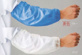 食品工場用 手袋 ビーバーズキャップ SG-604 ポリウレタンアームカバー（12双入り） 食品白衣jp