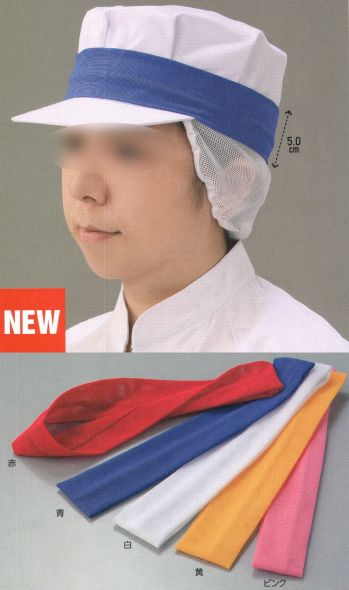 食品工場用 アクセサリー ビーバーズキャップ SG-705 カラーリングヘアーバンド（リング型）（10枚入） 食品白衣jp