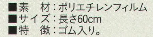 ビーバーズキャップ MK-361 ロングポリ手袋（100枚入り） 100枚入りです。ゴム入り。  ※この商品はご注文後のキャンセル、返品及び交換は出来ませんのでご注意下さい。※なお、この商品のお支払方法は、先振込（代金引換以外）にて承り、ご入金確認後の手配となります。 サイズ／スペック