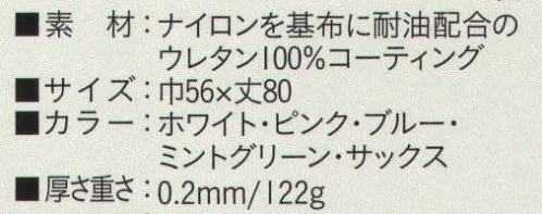 ビーバーズキャップ SG-402 ウレタンSLサロン形前掛（HACCPデリカウレタン） カラーによって用途別にご使用できます。食品衛生法クリアー。無毒・ノンダイオキシンで燃やしてもダイオキシンは発生しません。 用途:トッピング、盛り付け用。※この商品はご注文後のキャンセル、返品及び交換は出来ませんのでご注意下さい。※なお、この商品のお支払方法は、先振込（代金引換以外）にて承り、ご入金確認後の手配となります。 サイズ／スペック