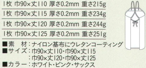 ビーバーズキャップ SG-403 ケータリングウレタン前掛（共ヒモ） 食品衛生法適合、HACCP対応。洗濯は中性洗剤にて、日陰吊りで干してください。※この商品はご注文後のキャンセル、返品及び交換は出来ませんのでご注意下さい。※なお、この商品のお支払方法は、先振込（代金引換以外）にて承り、ご入金確認後の手配となります。 サイズ／スペック